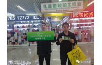 CXPE2023廈門(mén)包裝展組委會(hui)宣傳部人員走(zǒu)訪外貿公司和(hé)專業市場，爲參(cān)展企業保駕護(hù)航。