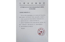 三明(ming)市印刷協會官(guān)宣助力2023廈門印(yìn)刷包裝産業博(bó)覽會