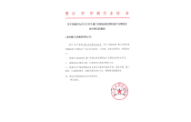 晉江市印(yin)刷行業協會官(guān)宣助力2023廈門印(yin)刷包裝産業博(bó)覽會