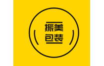 紹興振美(mei)包裝材料有限公(gōng)司誠邀您參觀2023CXPE廈(shà)門包裝展