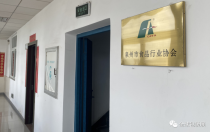 招展組觀在行(háng)動 | 廈門包裝展組(zu)委會拜訪泉州市(shì)食品行業協會