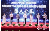 2023廈門(mén)印刷包裝瓦楞展(zhǎn)圓滿閉幕，明年再(zài)相見！