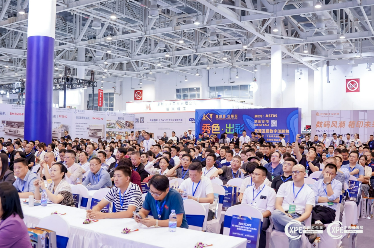 紙箱界創(chuàng)新融合發展峰(feng)會