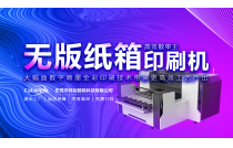 東(dong)莞祥裕亮相2024CXPE廈門(men)印刷包裝瓦楞彩(cǎi)盒産業博覽會