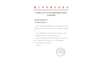 廈門(mén)市印刷行業協(xie)會官宣助力2024廈(shà)門印包瓦楞展(zhǎn)！