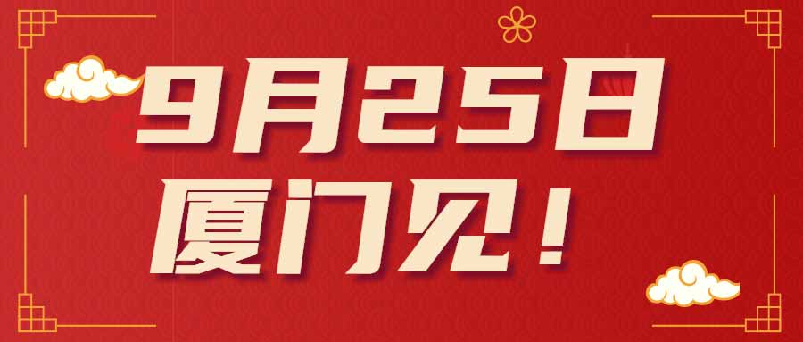 印(yìn)包盛會蓄勢待(dài)發，2024CXPE廈門印包展(zhan)12月15日開幕！