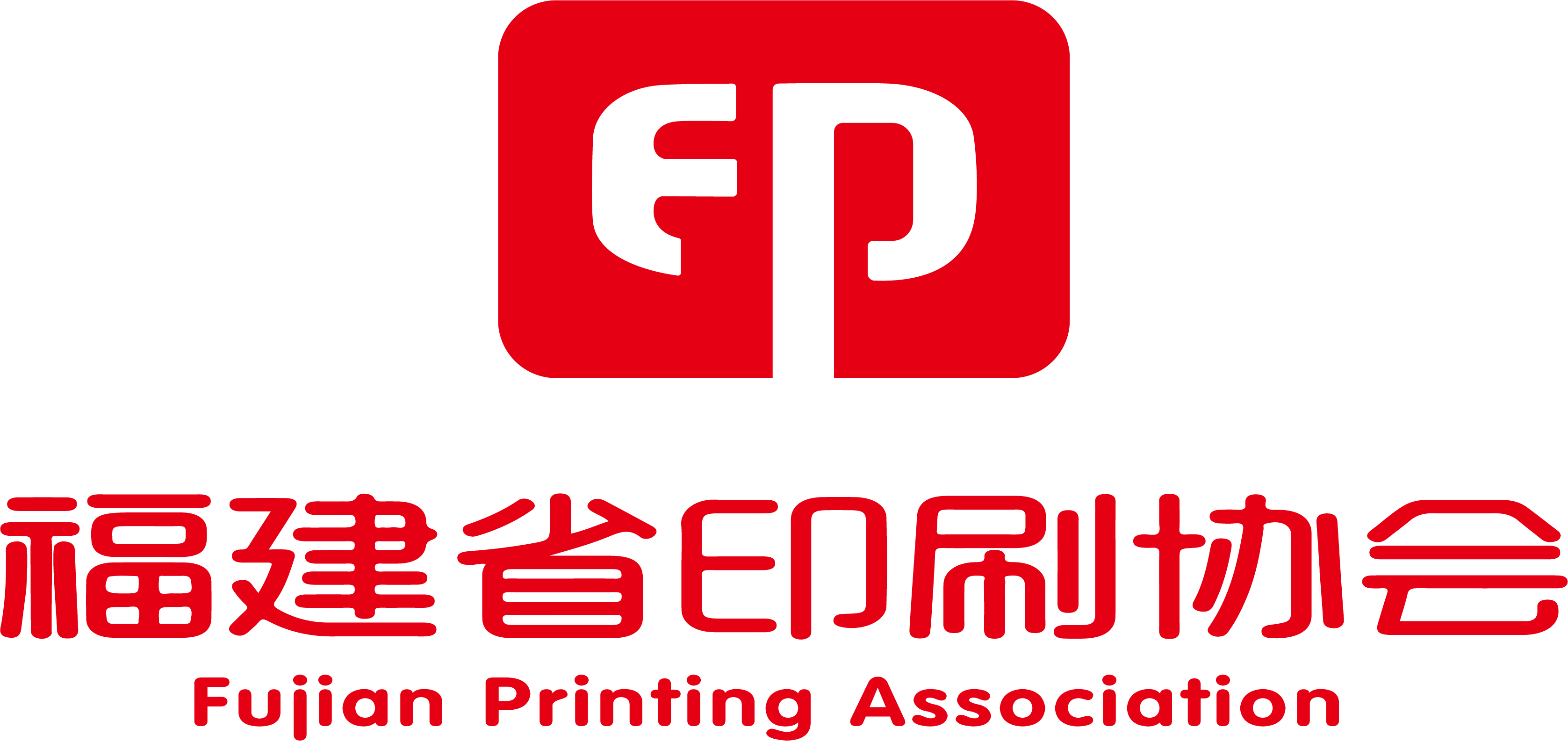 福建(jian)省印刷協會