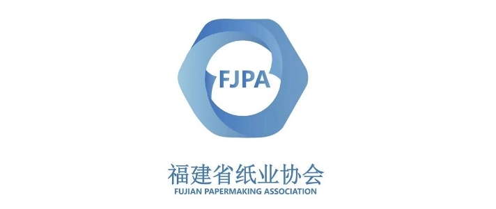 福建省紙業(yè)協會
