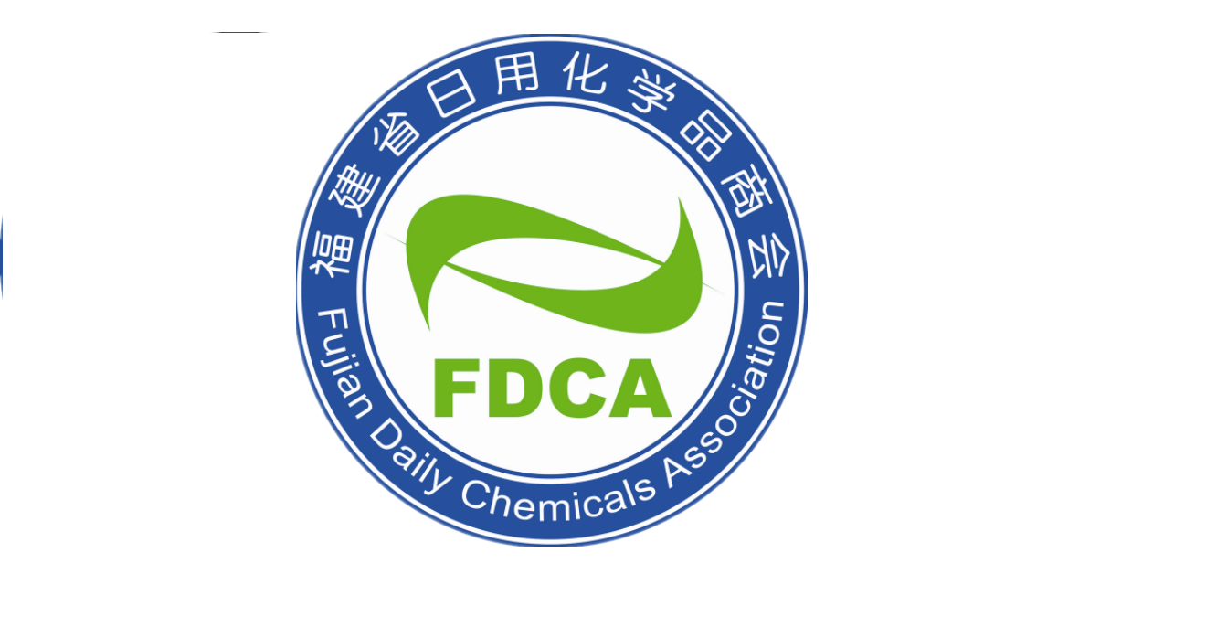 福(fu)建省日用化學(xué)品商會